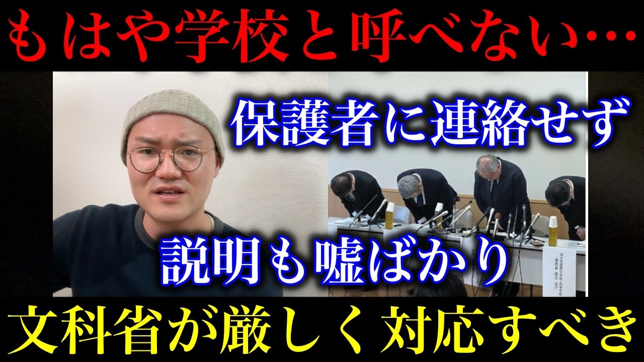 【辺野古】説明内容が二転三転し次々に嘘が発覚&hellip;事前準備も緊急時マニュアルもなし&hellip;文科省は同志社国際高校に厳しく対応すべき！【政治ネタ】