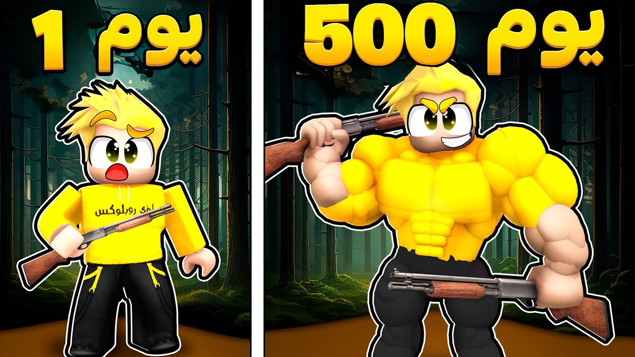 99 ليلة في الغابة لكن كل يوم أصير أقوى!