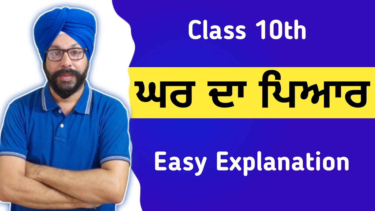 ghar da pyar class 10 punjabi ghar da pyar karda pyar 10th class chapter ghar da pyar explanation