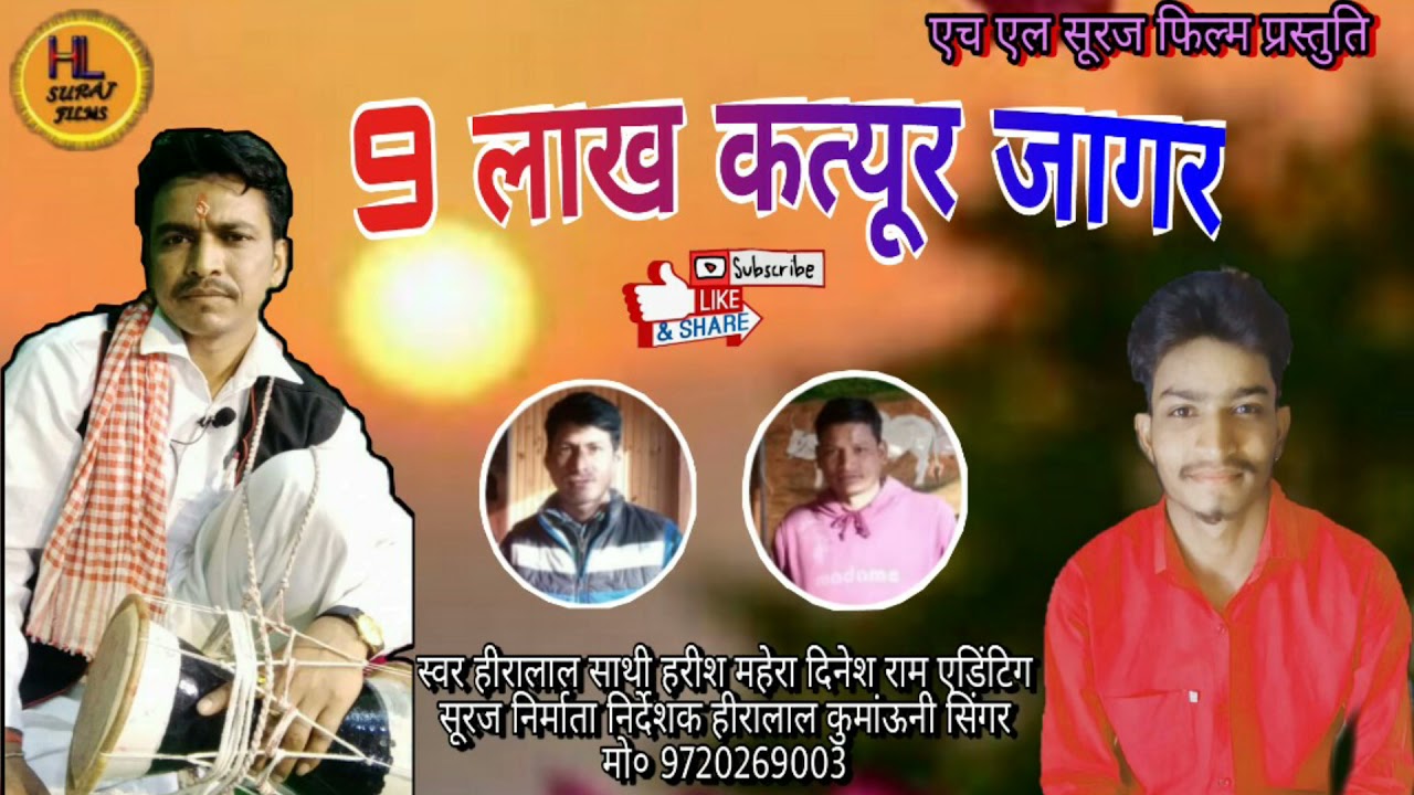 latest New kumauni jagar 2021 9 लाख कत्यूर जागर