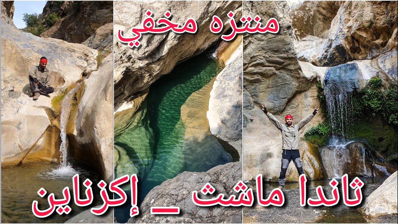 قبيلة إكزناين عالم آخر مخفي بين جبال الريف_ igzanayen north morocco