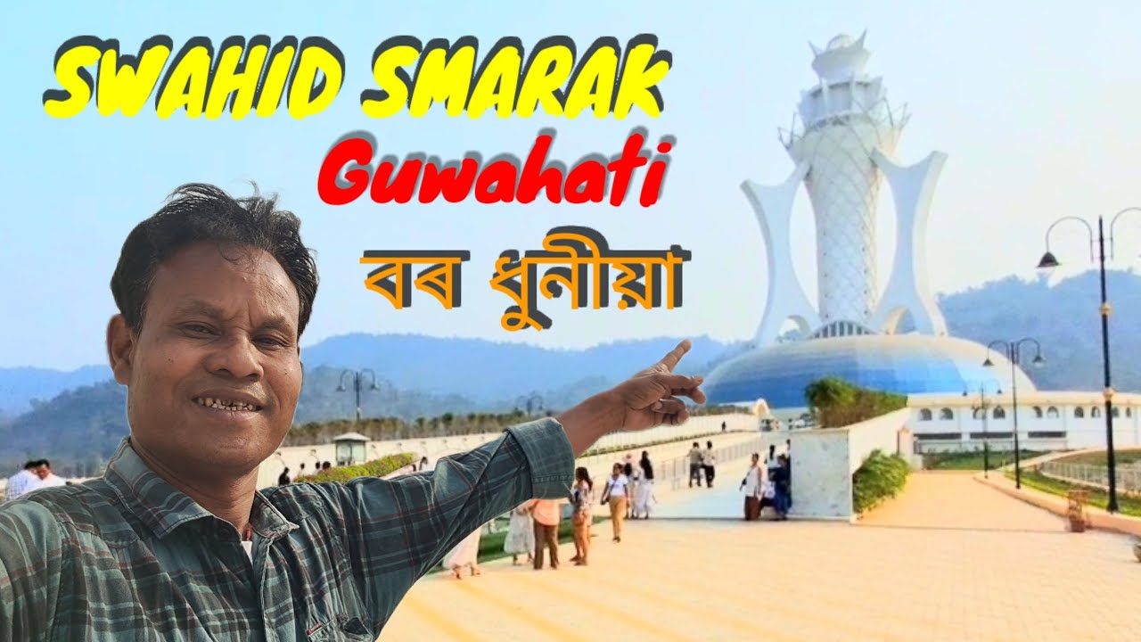 Swahid Smarak Khetro Guwahati  // @PSHvlogs