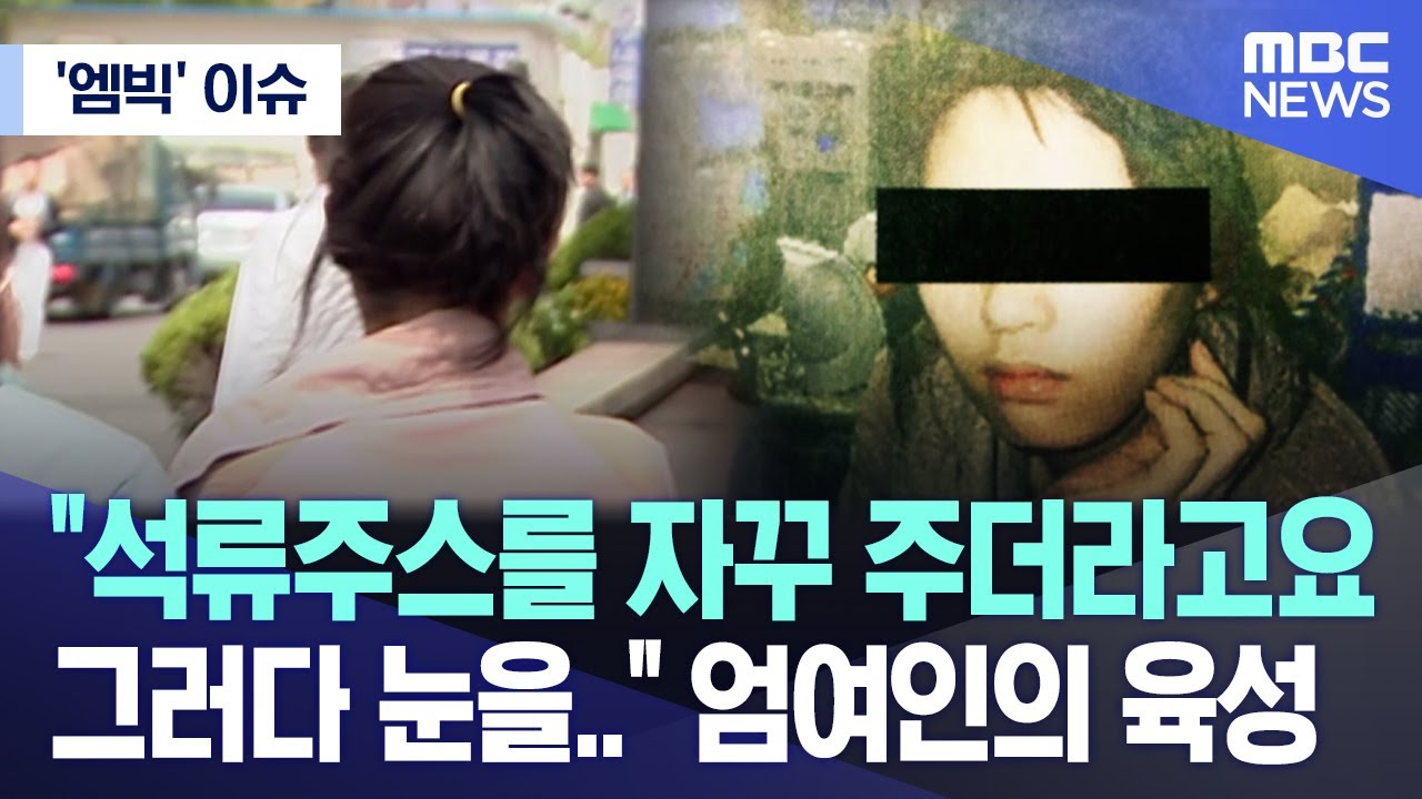 ['엠빅' 이슈] 