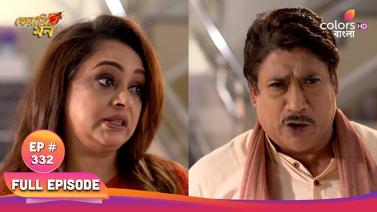 Pherari Mon | ফেরারি মন | Full Ep 332 | Tulsi report to police station | তুলসী থানায় সব জানায়