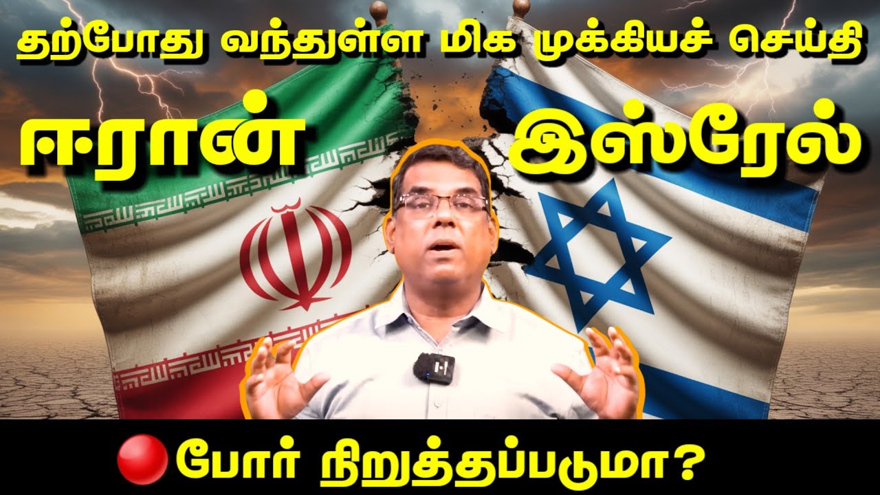 🔴 தற்போது வந்துள்ள மிக முக்கியச் செய்தி | BRO.MD JEGAN | Daily Gospel
