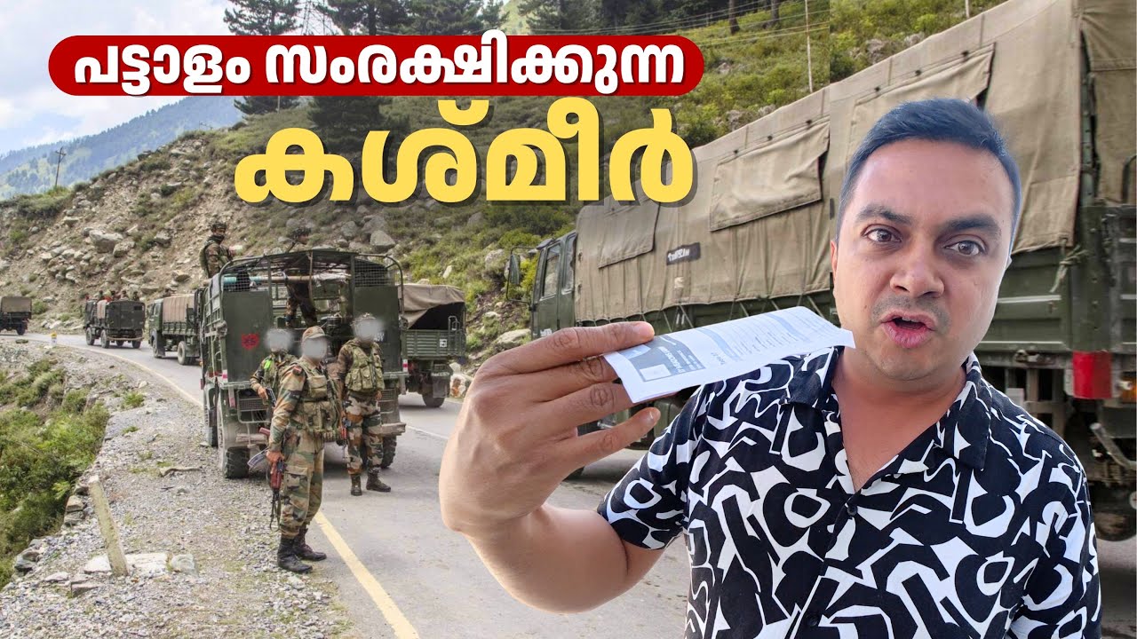 പട്ടാളം സംരക്ഷിക്കുന്ന കശ്മീർ | Border Route from Srinagar to Kargil Near LOC