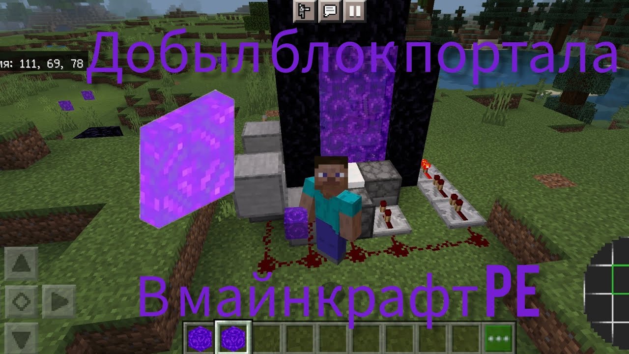 Как добыть блок портала в майнкрафте  PE