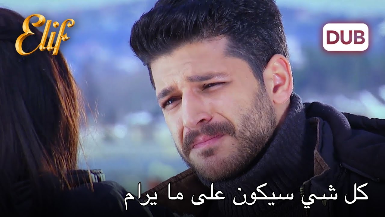 سليم يُصالح زينب | أليف الحلقة 136 دوبلاج عربي