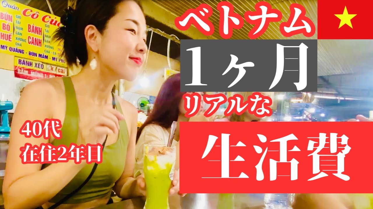 現地在住者が語る！ダナン1ヶ月のリアルな生活費と物価を徹底解説