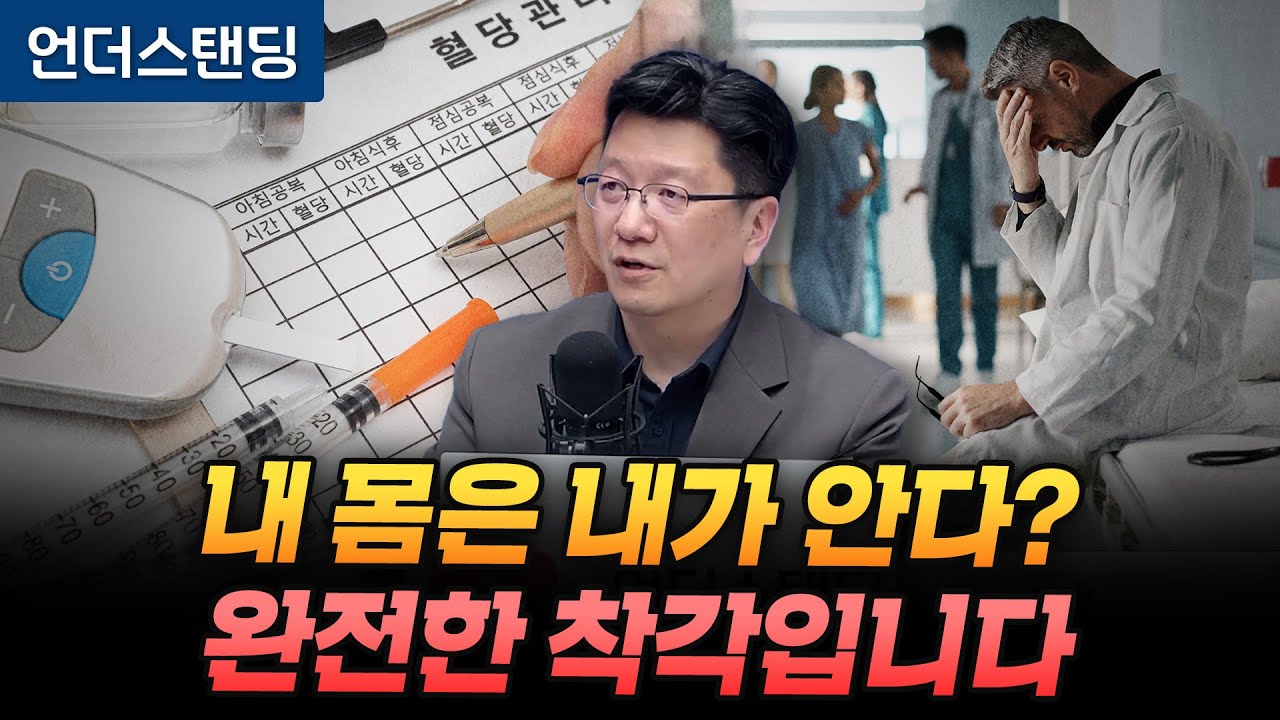 [인체의 신비 1화] 내 몸은 내가 안다? 완전한 착각입니다 (서울대병원 이승훈 교수)