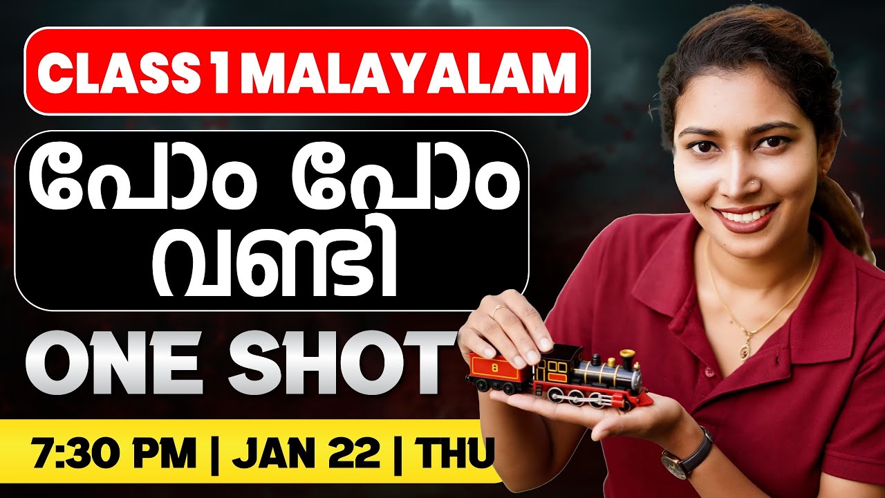 Class 1 Malayalam | പോം പോം വണ്ടി | Full Chapter  | Exam Winner