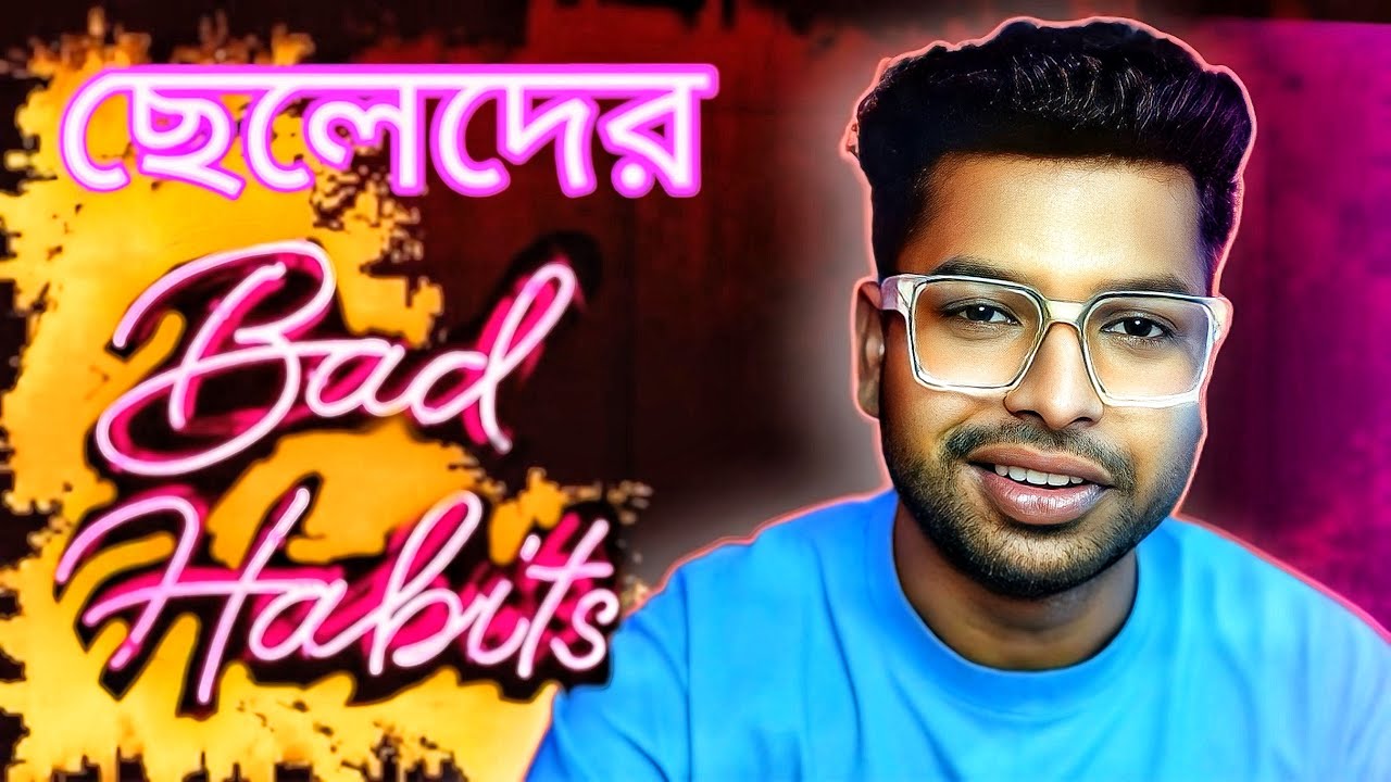 ছেলেদের BAD HABITS || MR.GAREEB