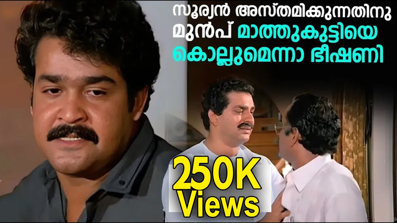 സൂര്യൻ അസ്തമിക്കുന്നതിനു മുൻപ് മാത്തുകുട്ടിയെ കൊല്ലുമെന്നാ ഭീഷണി | Naduvazhikal | Mohanlal |Murali
