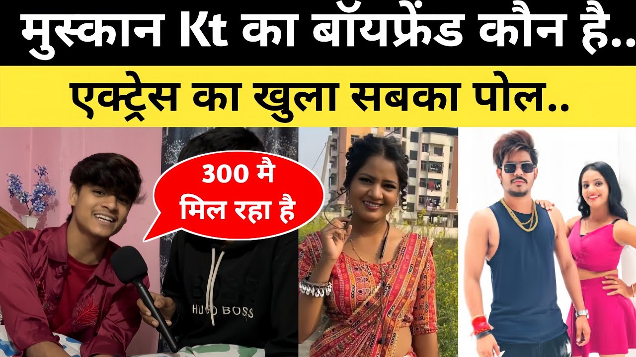 मुस्कान Kt का बॉयफ्रेंड कौन है जानिए || Muskan Kt Ka Boyfriend Kon Hai Janiye | #viralnews #news 