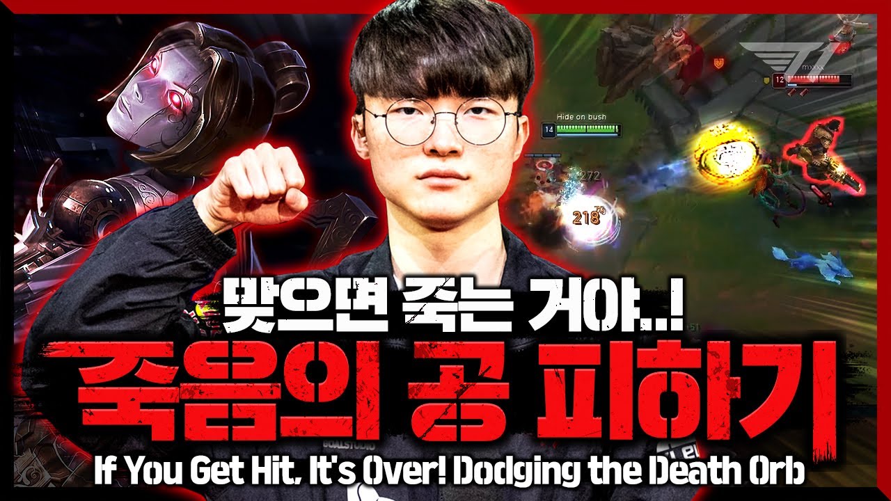 게임을 시작하지 [Faker Stream Highlight]