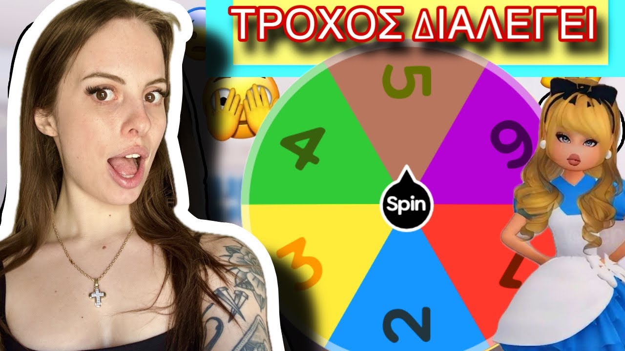 ΤΡΟΧΟΣ ΔΙΑΛΕΓΕΙ ΠΟΣΑ ΡΟΥΧΑ ΘΑ ΒΑΛΩ ΣΤΟ DRESS TO IMPRESS | Meowregames