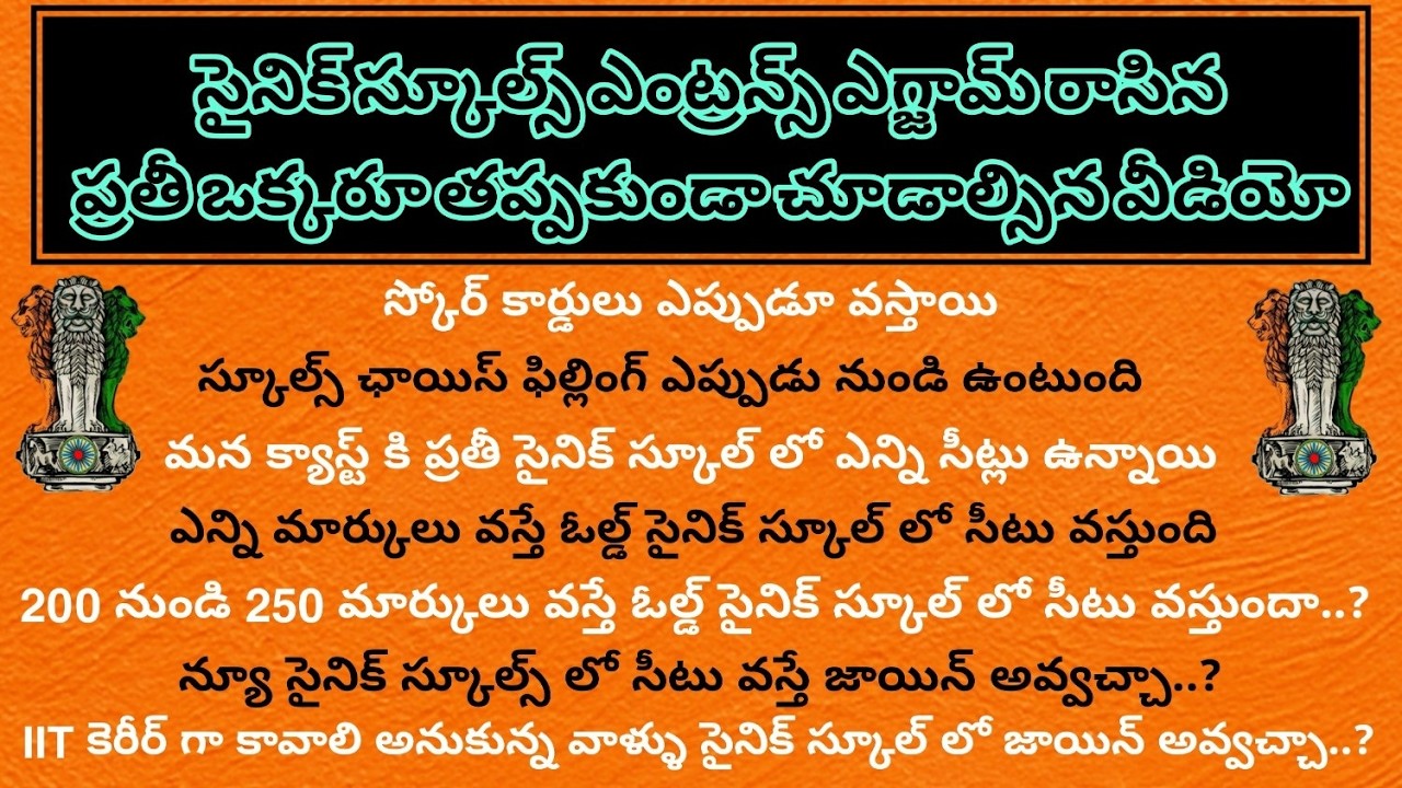 SAINIK SCHOOL EXAM RESULT 2026||SAINIK EXAM CUTOFF||AISSEE||AISSAC||SAINIK E COUNSELLING 2026||