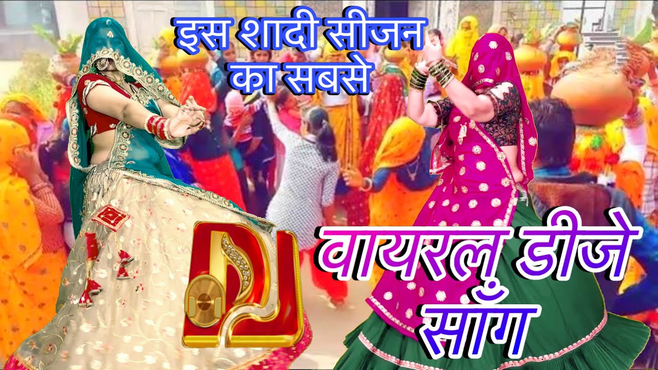 💥इस शादी सीजन का सबसे वायरल सॉंग💥नौकर तो पैसा मांगे देख ग़रीब को छोरो/new meenawati dj song/rinki