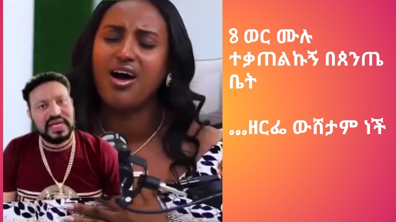 ዮኒ ማኛ 8 ወር ተቃጠልኩኝ አለ፣ዘርፌ የአዞ እንባ ተይ