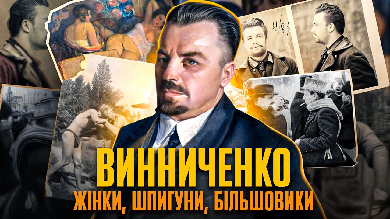Винниченко: зрадник чи патріот? | Олександр Кучерук