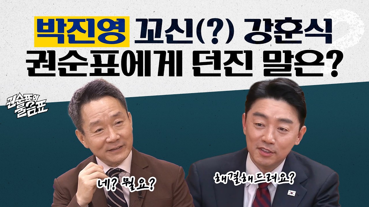 [권순표의 물음표] 강훈식 