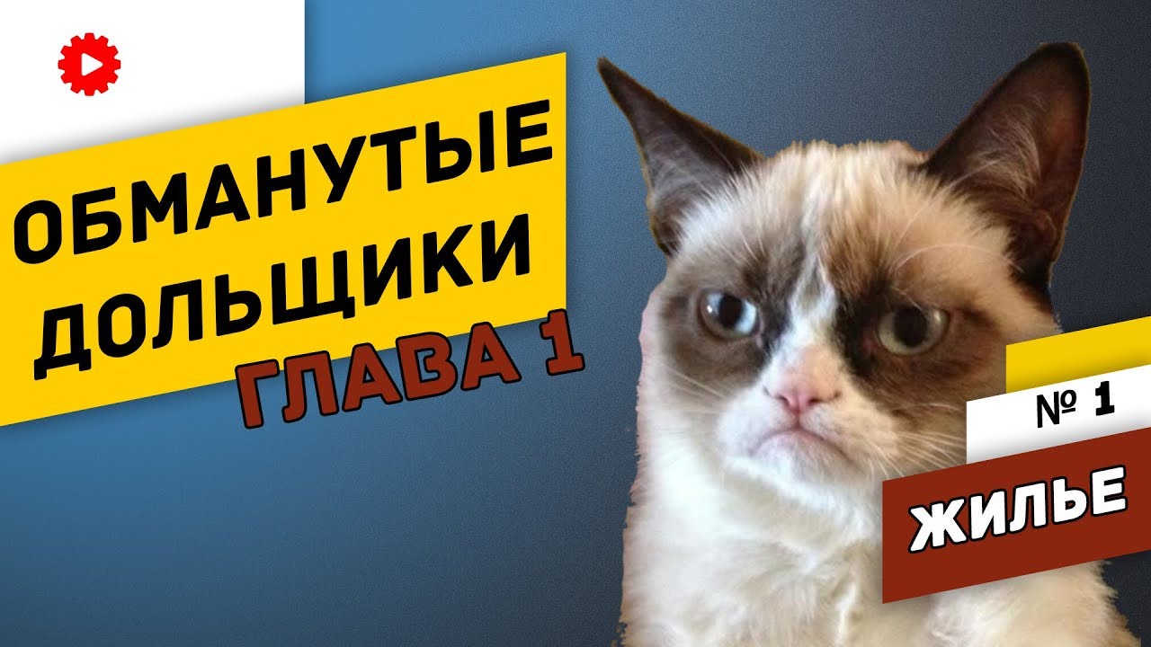URBAN GROUP банкрот? Как мы стали обманутыми дольщиками