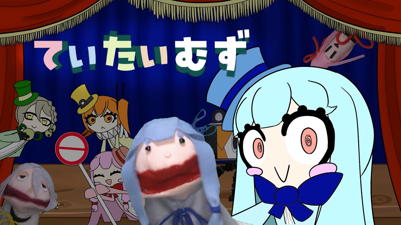 ていたいむず / 琴葉葵