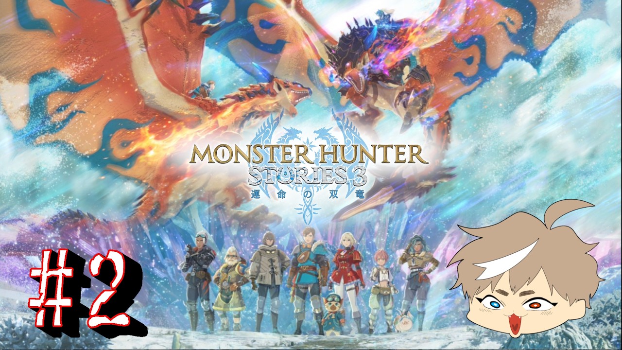 #２【ネタバレ注意】　今日も頑張る  #モンスターハンターストーリーズ３