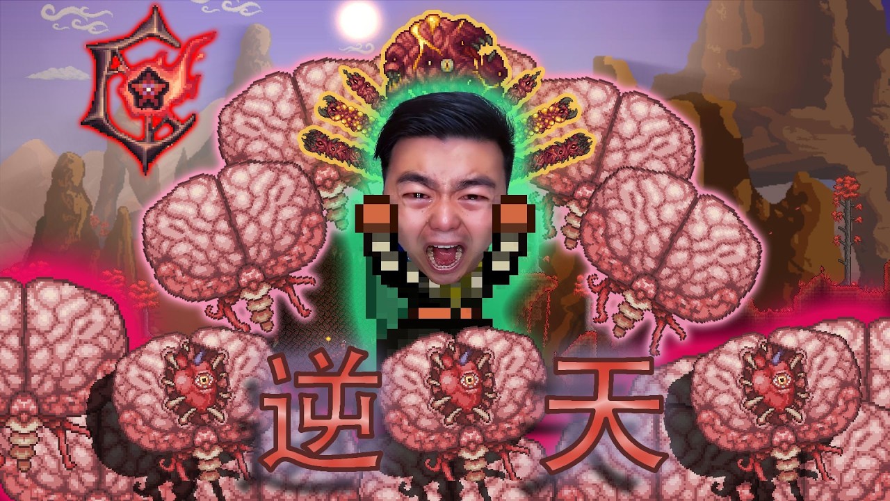 什么？灾厄的幻象有十六个克脑 大师死亡流程实况 番外篇泰拉瑞亚灾厄