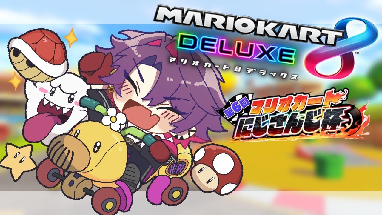 【マリオカート8DX 】ペーパードライバーです！！NISCって響きがいいですよね！！【渡会雲雀/にじさんじ】