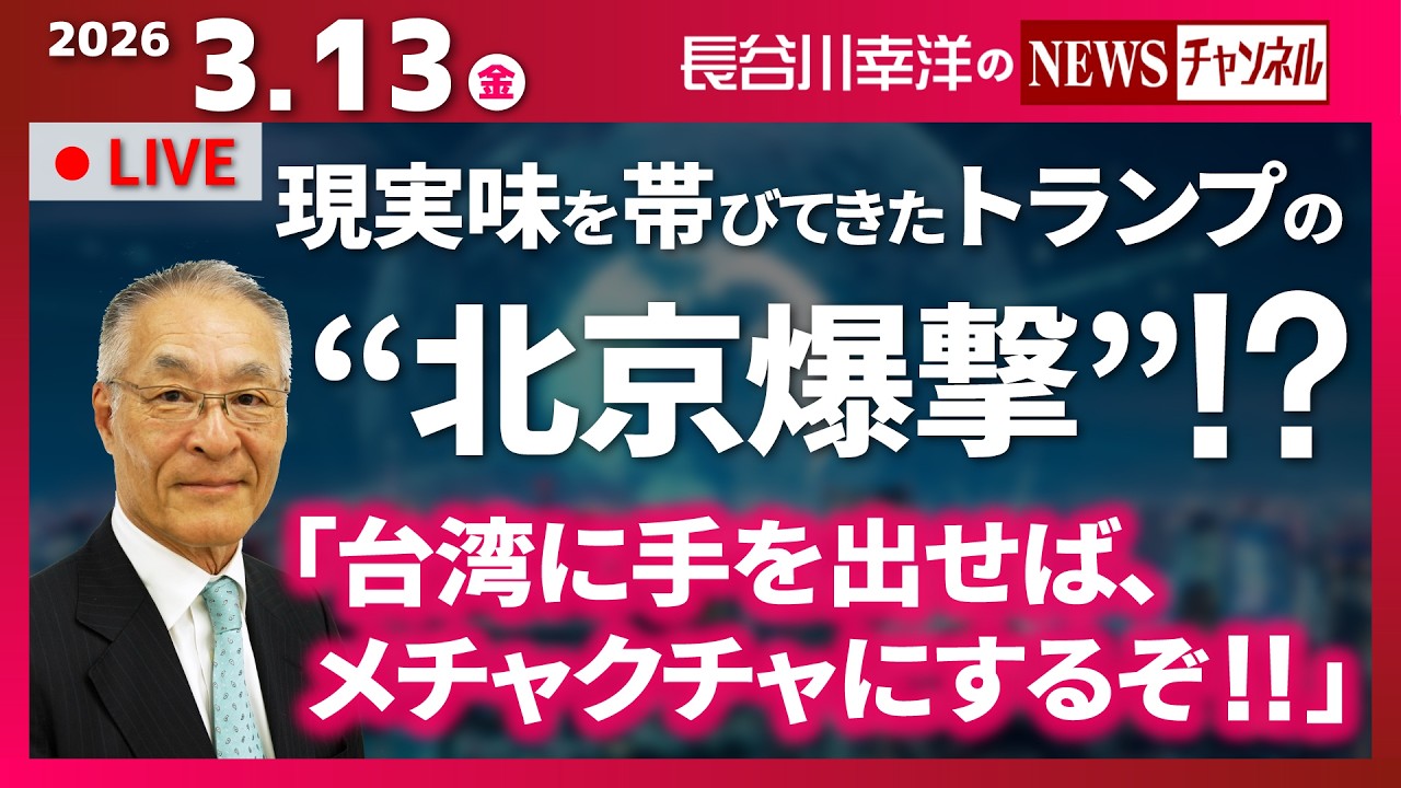 『2026/3/13(金)16:00スタート生配信』