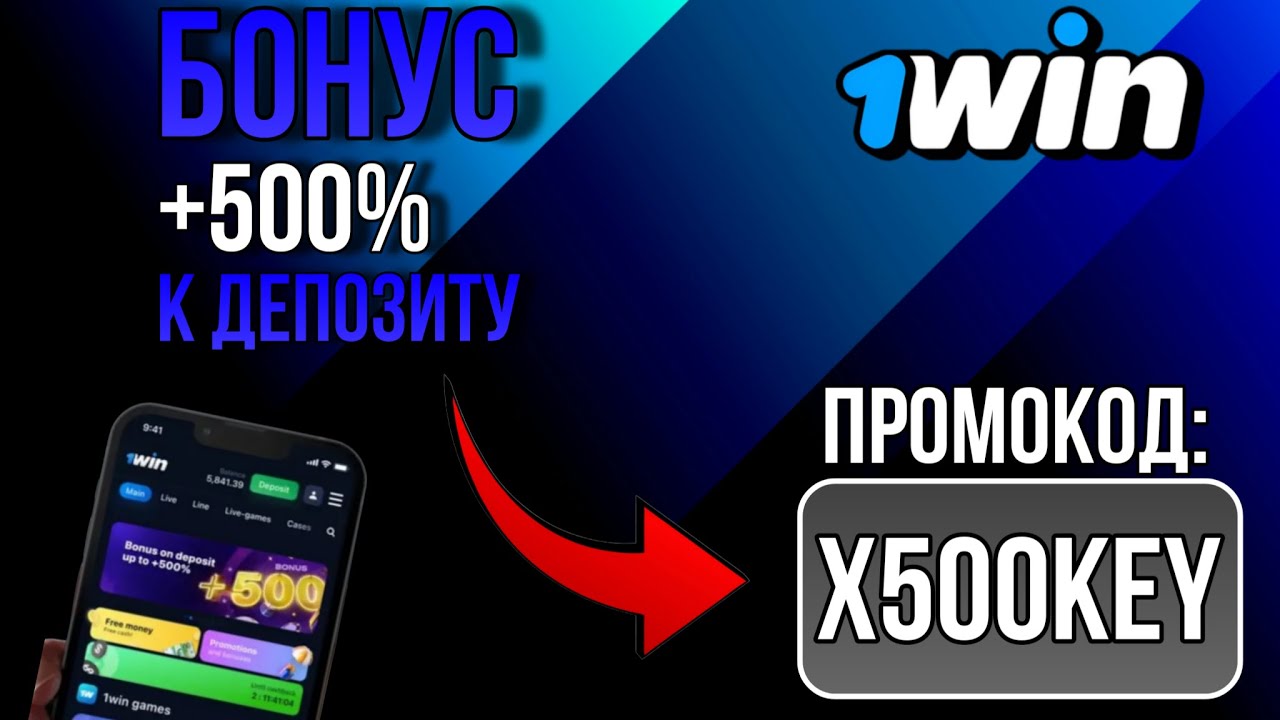 1WIN БОНУС / КАК ПОЛУЧИТЬ БОНУС НА 1WIN
