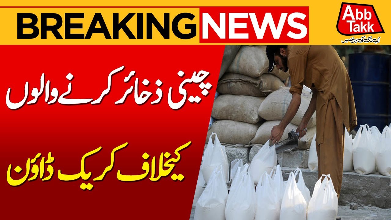 Sugar Crisis | Crackdown on Sugar Stockpilers | Govt In Action | Breaking News | Abbtakk News