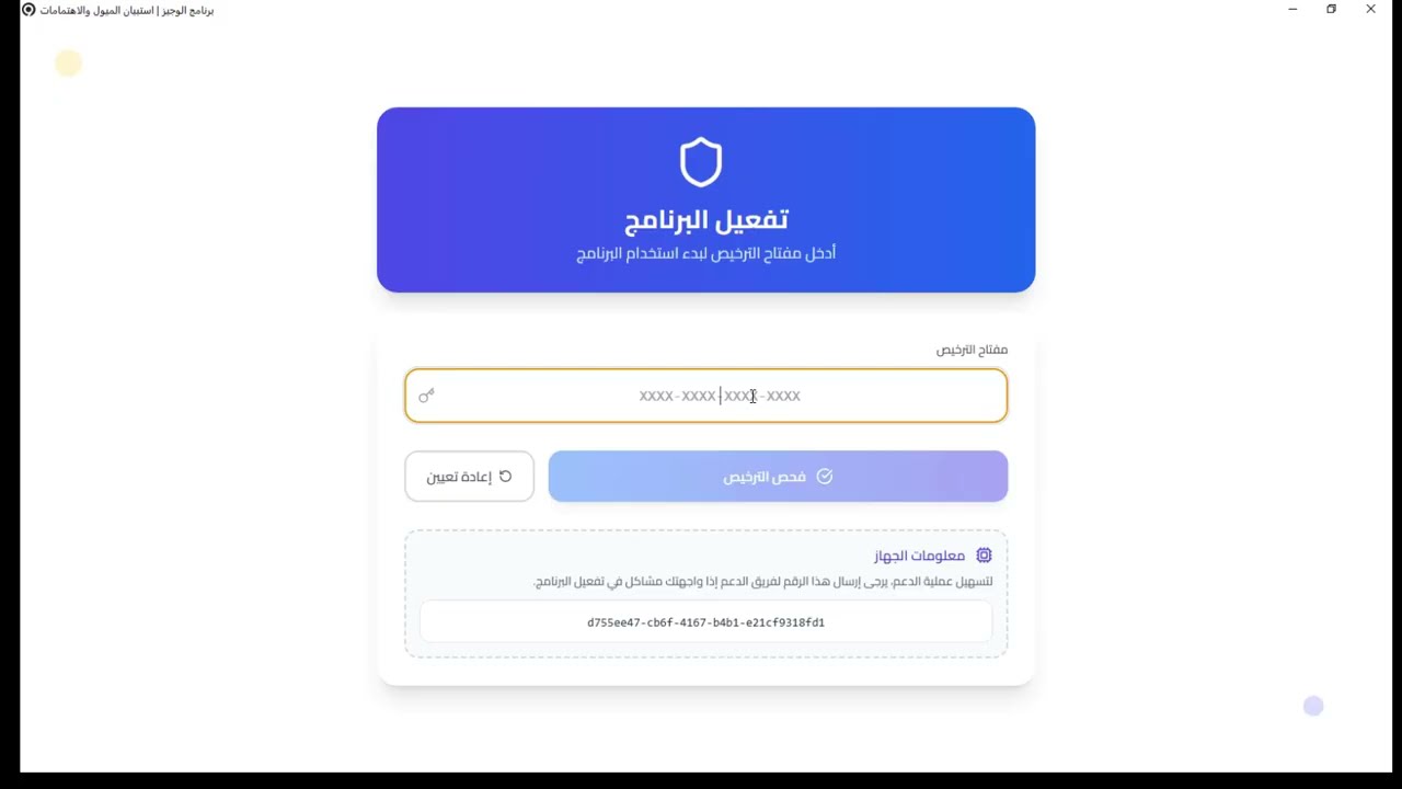 التثبيت والتفعيل - تثبيت وتفعيل استبيان الميول والاهتمامات (برنامج الوجيز)  @haddadiabdraouf ​