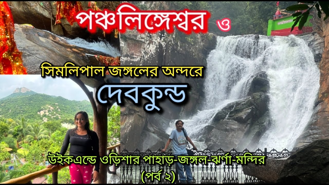 Panchalingeswar - Devkunda I Simlipal Forest | Weekend Tour to Odisha