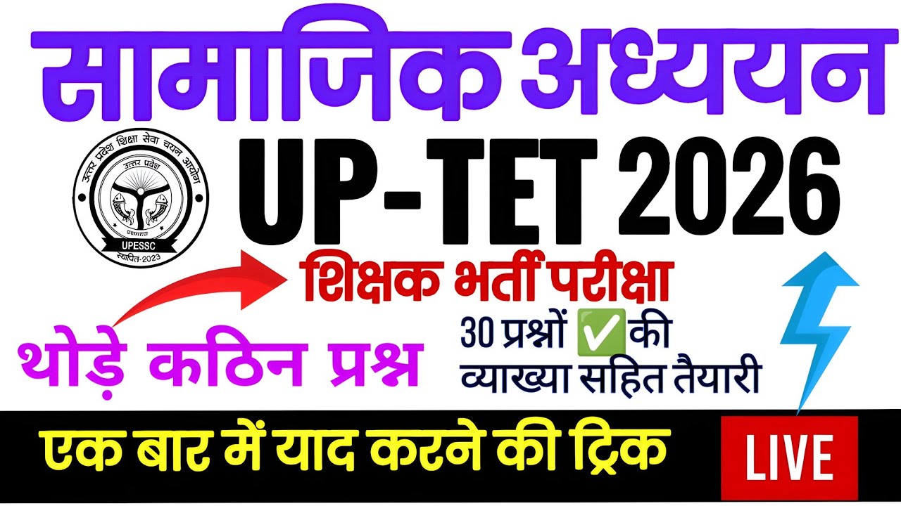 UPTET 2026  JUNIOR SST CLASS-  UP TET SOCIAL STUDY PRACTICE PAPER : #uptet2026 #uptetjuniorhistory