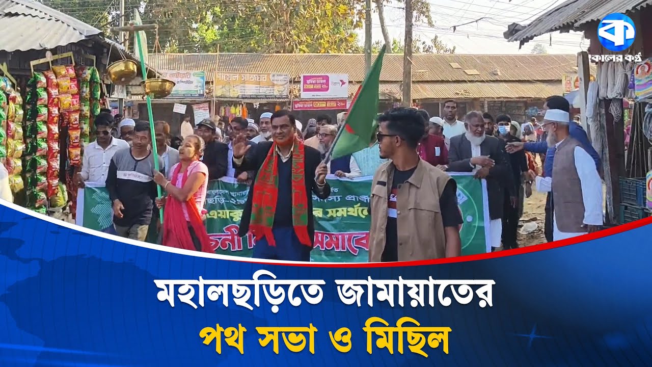 ‘ক্ষমতায় আসলে মন্দির-গির্জা করে দিবো, এটা আপনাদের অধিকার’ | Jamaat-e-Islami | Kaler Kantho