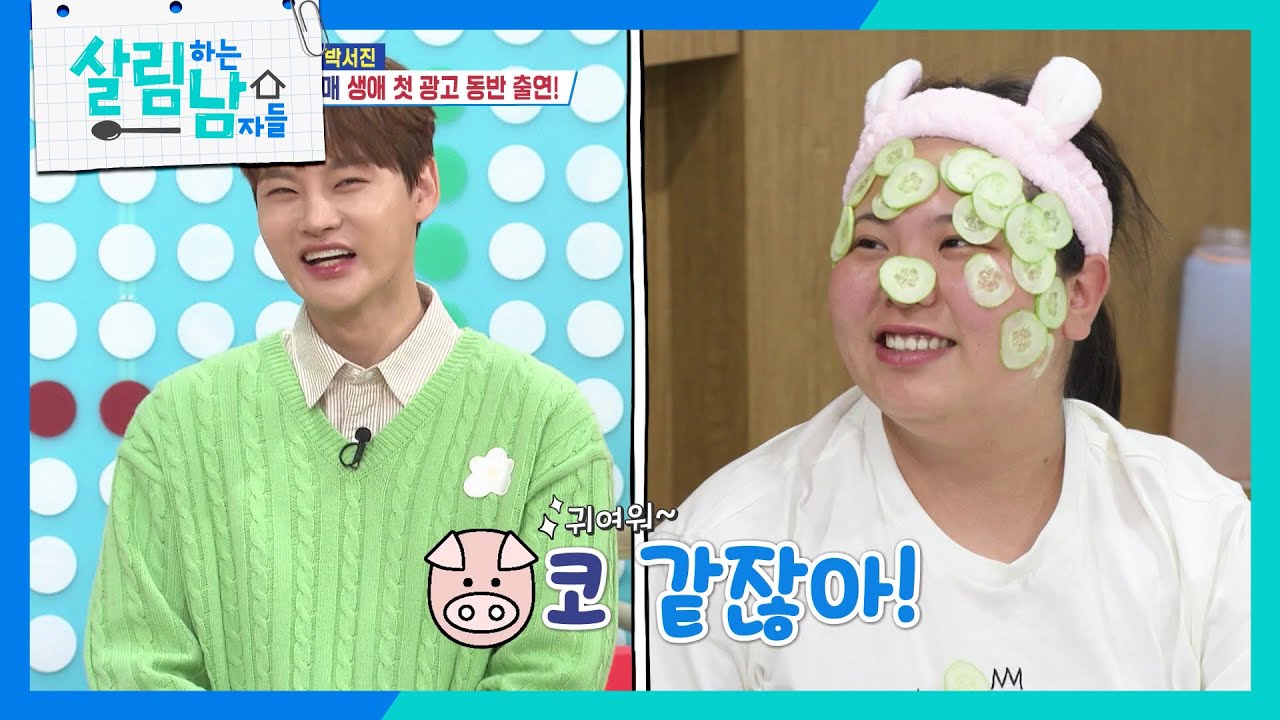 ＂하란다고 다하네~🤣＂ 박서진 화나게 하기 선수 박효정 [살림하는 남자들/House Husband 2] | KBS 240928 방송