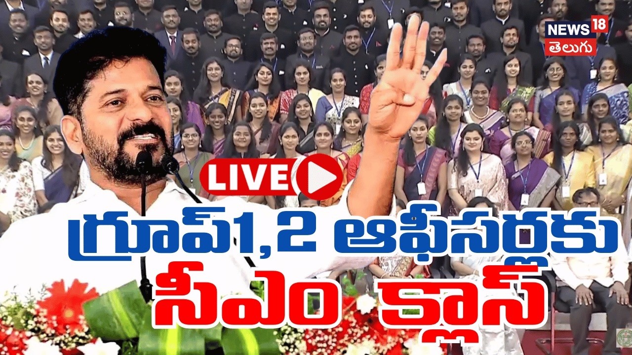 🔴LIVE | CM Revanth Reddy participate in Group I & II Officers Training Valedictory ceremony | N18L