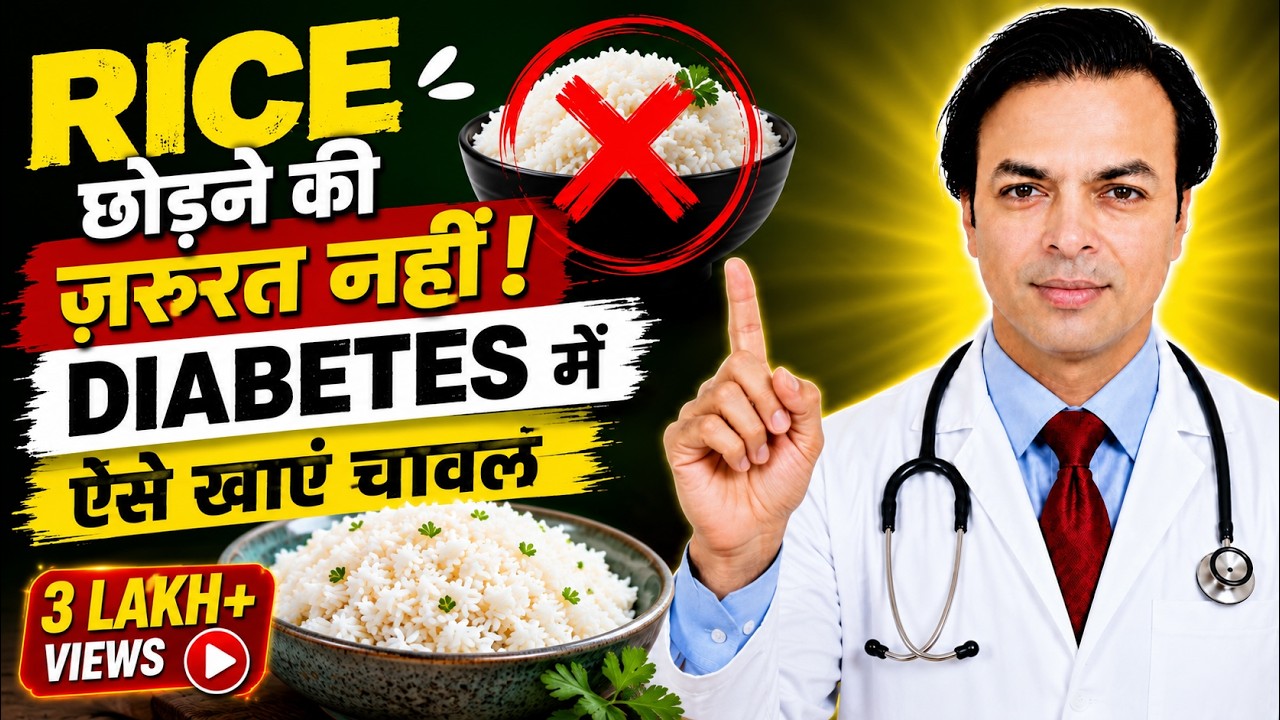 इस तरह से रोज़ डिनर करेंगे तो शुगर कभी नहीं बढ़ेगा | Sugar Mein Chawal Khana Hai Ki Nahin  | DIAAFIT