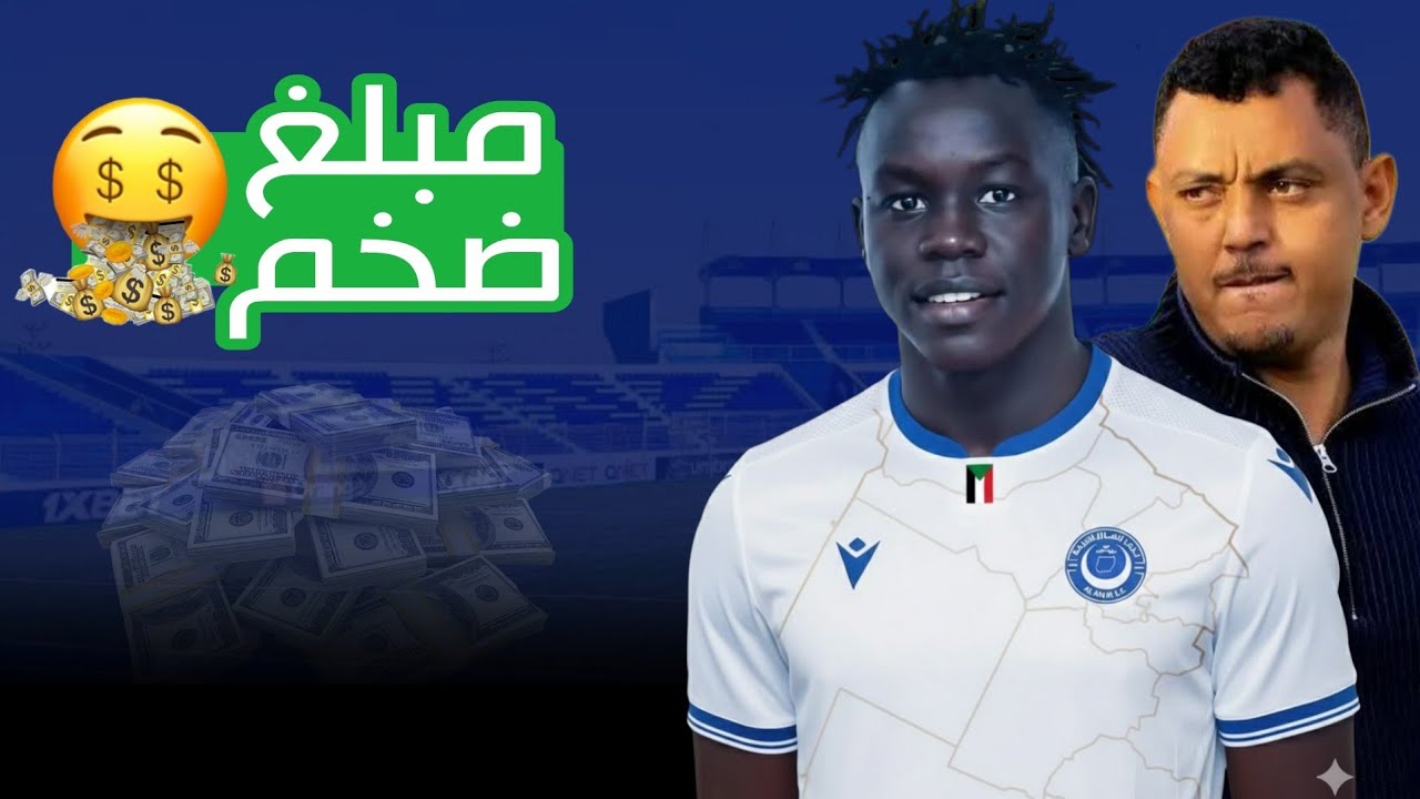 قيمة انتقال موسي كانتي للهلال ومدة العقد - هل المبلغ كبير ، هل اللاعب لايستحق 