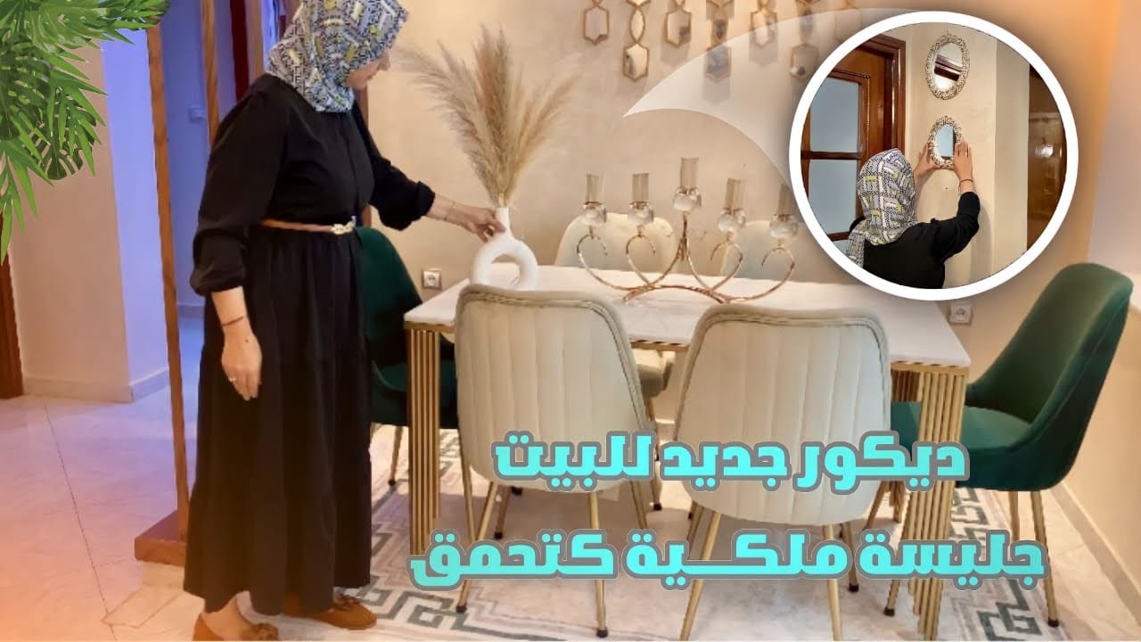 فرشت ركن جديد فالبيت وديكور فخم✨هدشي ملكي وانيق _شاركت معاكم الأتمنة ✨تحضيرات الذكرى المولد النبوي