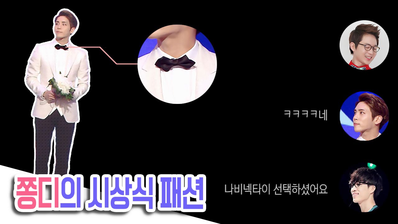 151229 푸른 밤 종현입니다 - 쫑디의 시상식 패션