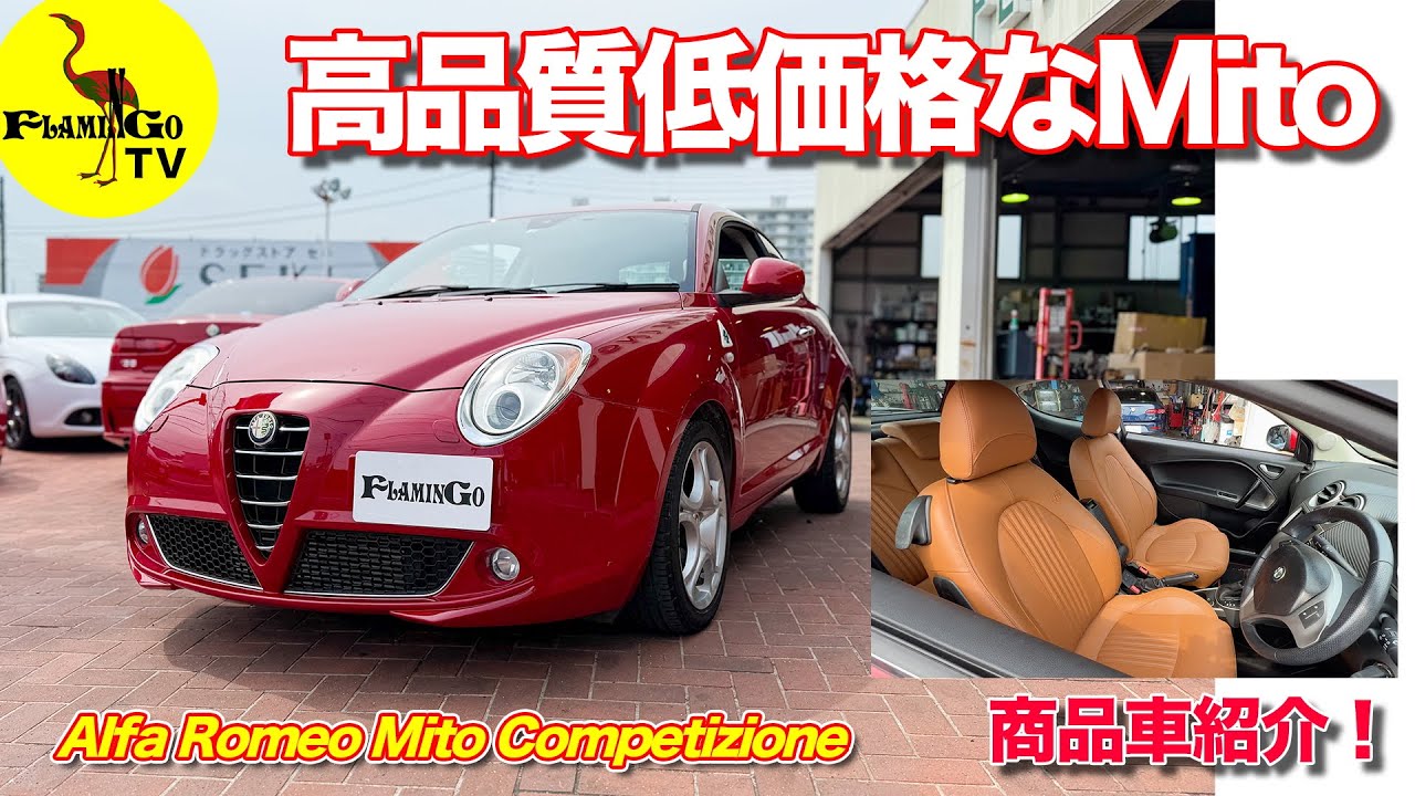 【高品質低価格！】Mito コンペティツィオーネ登場！