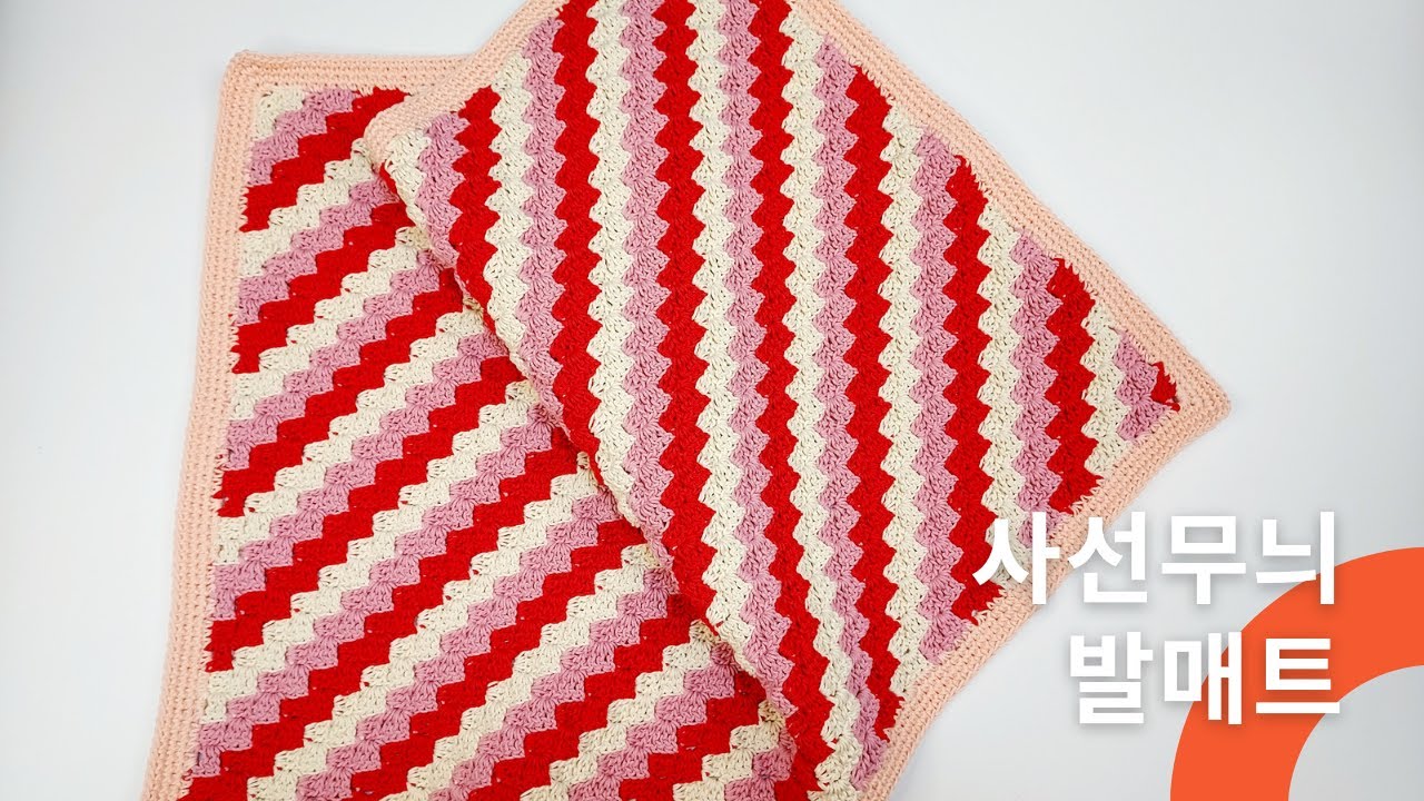 사선무늬 발매트 ㅡ 코바늘 매트,카페트,현관매트,Crochet Mat