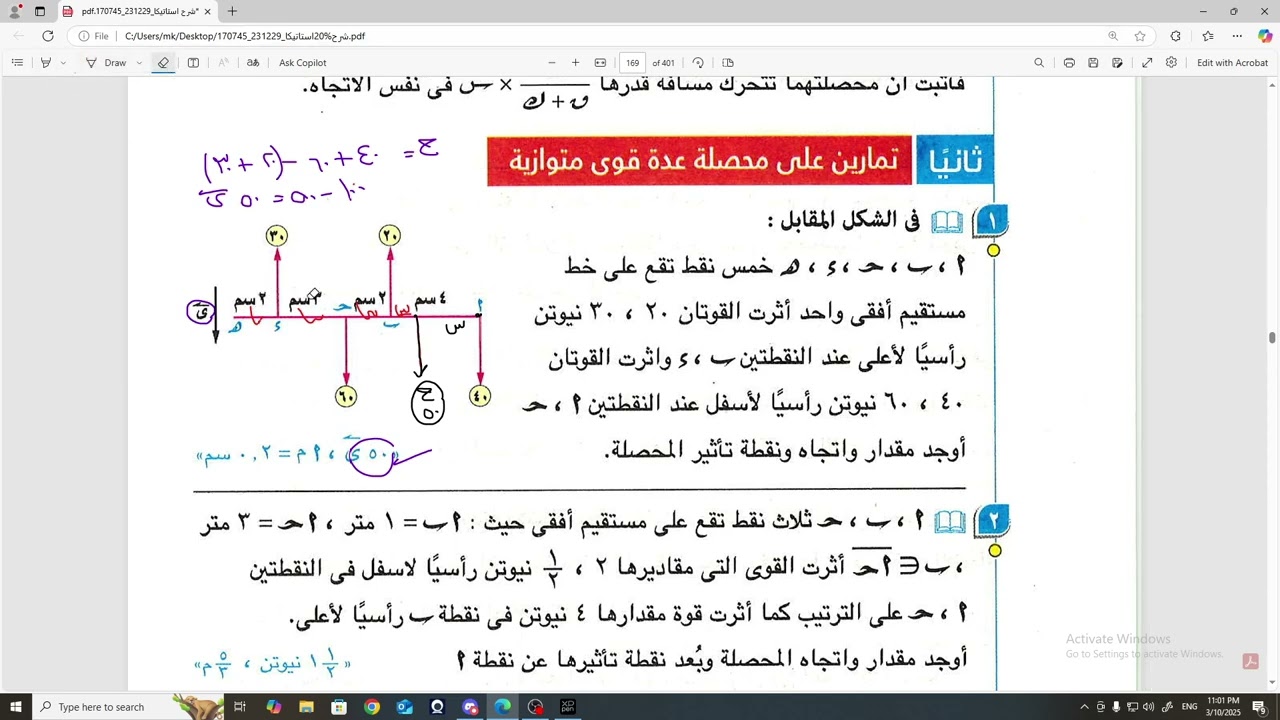 حل اسئلة كتاب المعاصر على القوى المتوازية + شرح باقي الدرس على محصلة عدة قوى متوازية