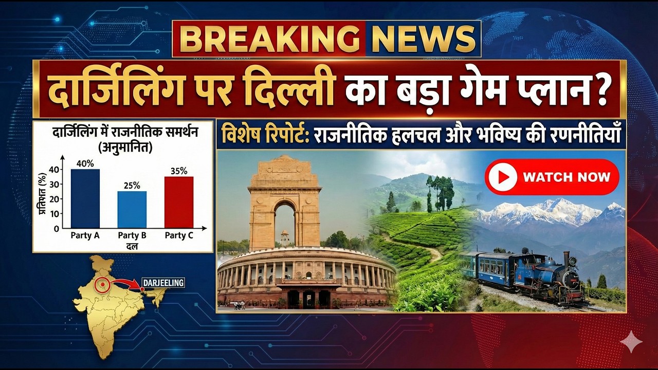 पहाड़ पर दिल्ली की नज़र — क्या बड़ा फैसला आने वाला है?