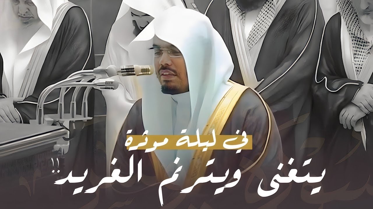 سورة الأحزاب كاملة في تلاوة مبكية وخاشعة من الآسر د. ياسر الدوسري | ليالي رمضان 1441هـ