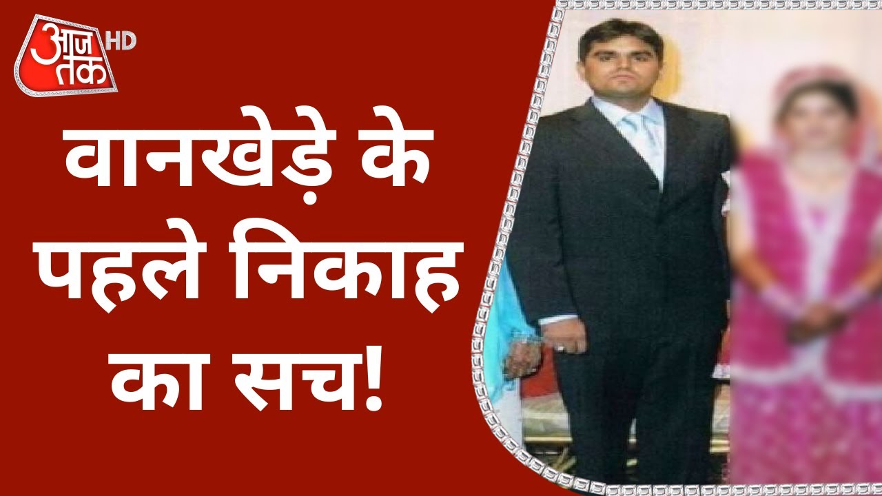 'मैंने कराया था Sameer-Shabana का निकाह', काजी ने बताया Wankhede की पहली शादी का सच | Live News
