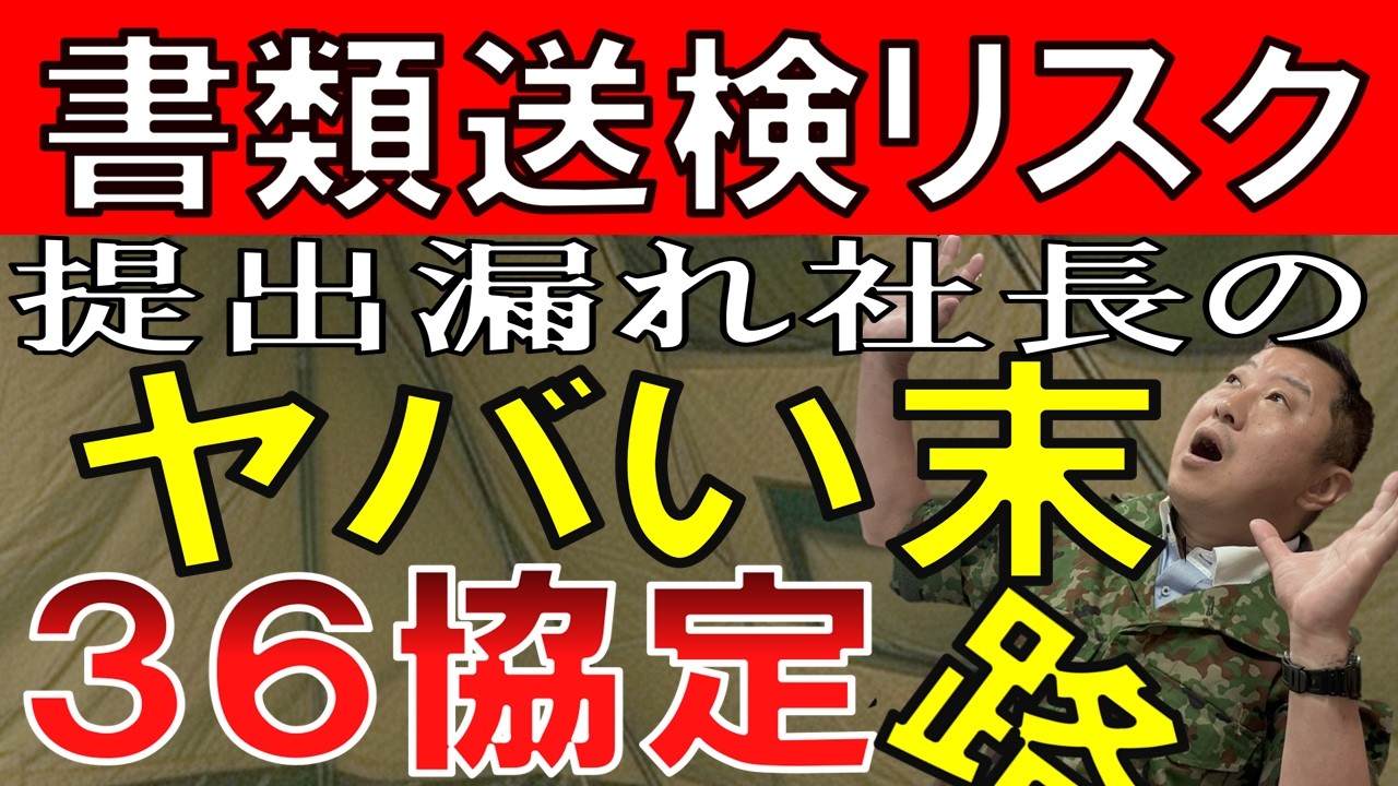 【３６協定基礎解説】残業させるなら絶対必須！
